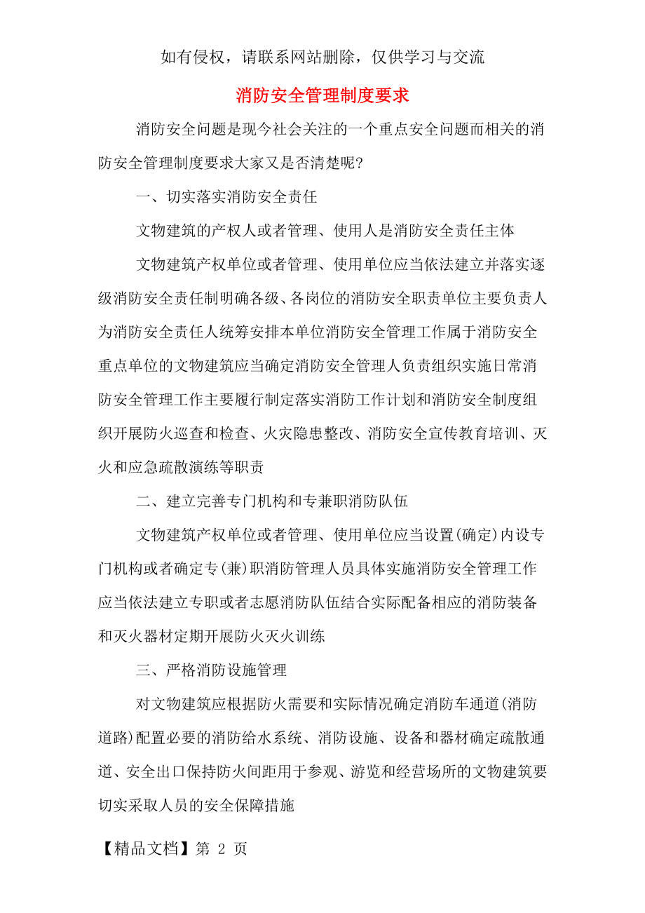 消防安全管理制度要求.doc_第2页