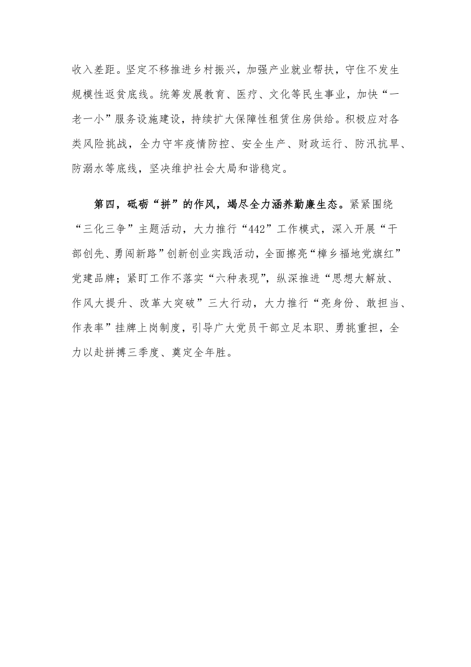 区委书记经济工作会发言提纲.docx_第2页