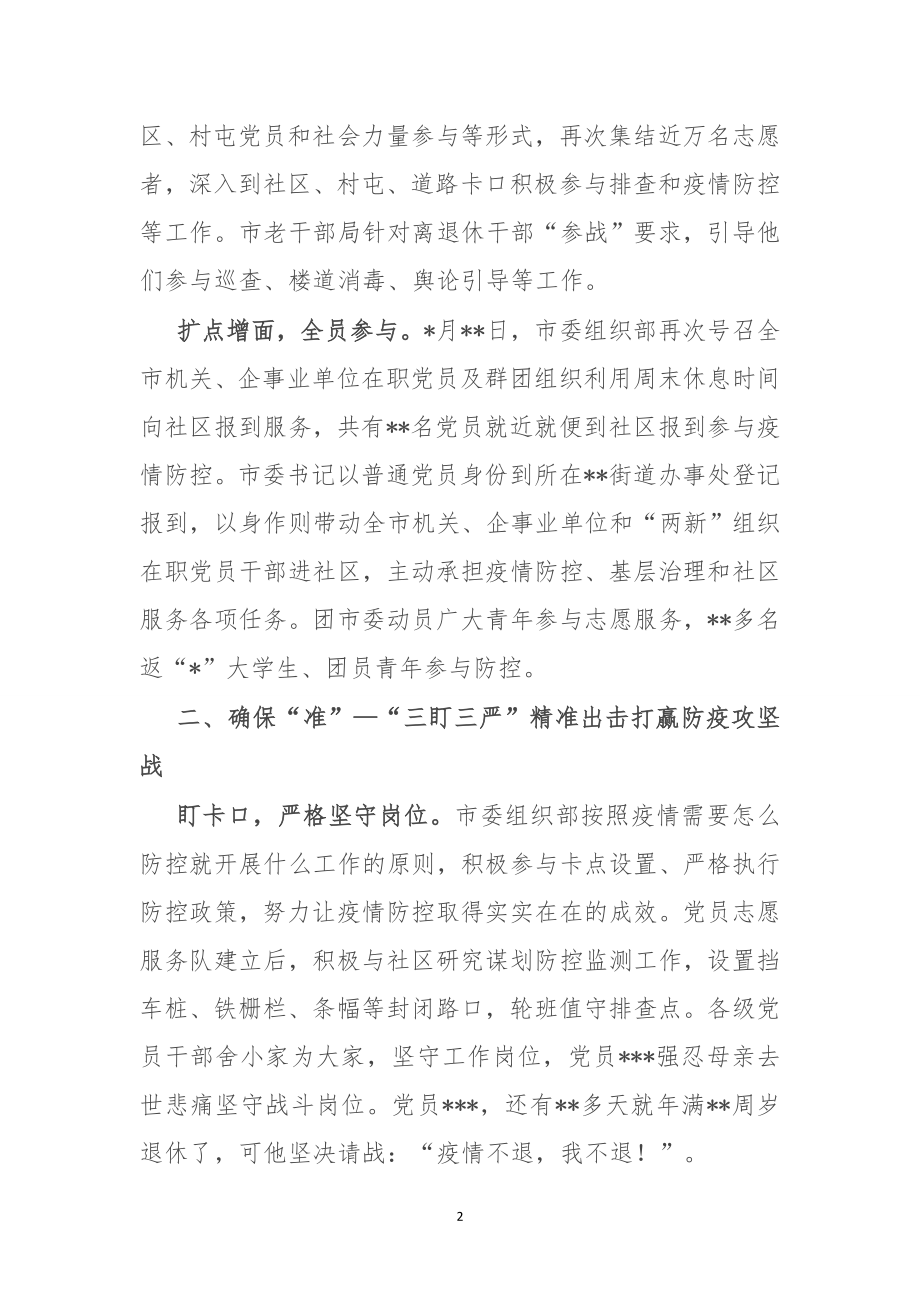 党建引领疫情防控经验材料.doc_第2页