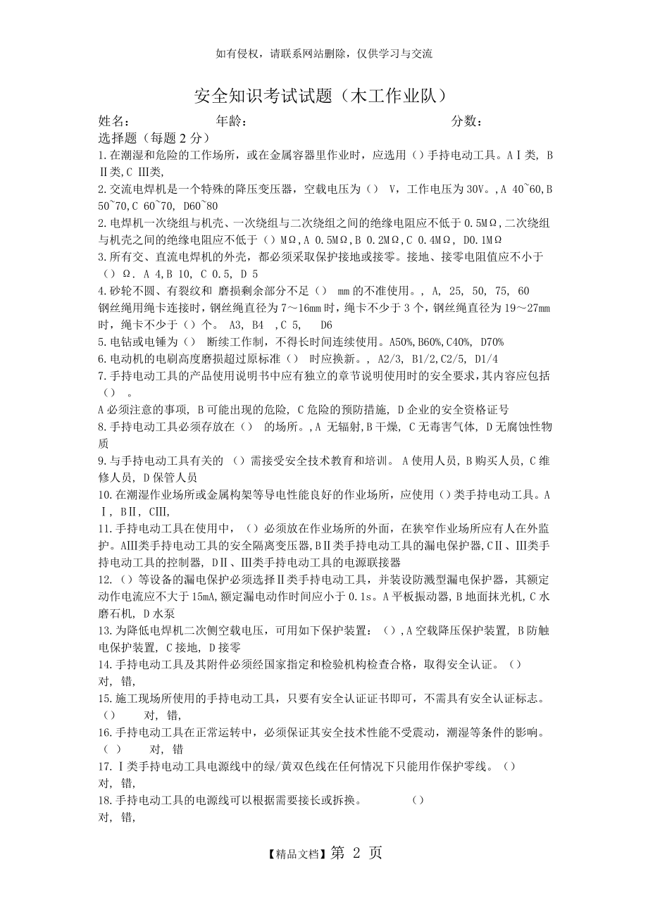 安全知识考试试题.doc_第2页