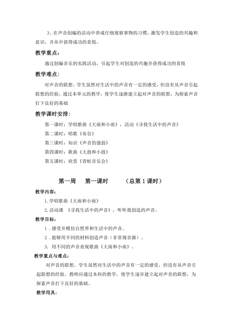 音乐一年级上册第一单元.docx_第2页