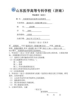 医学影像学毕业论文[1].docx