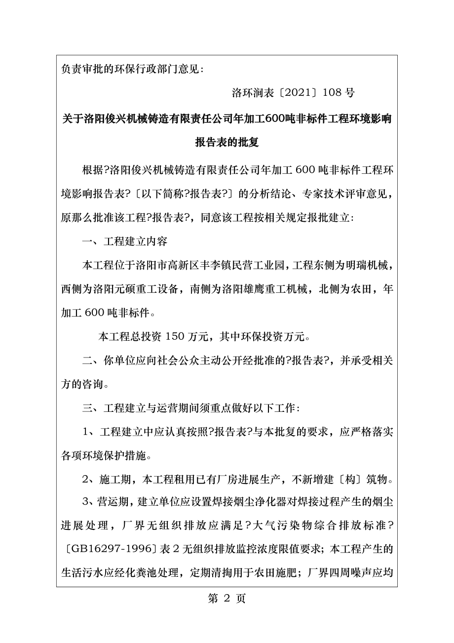 建设项目审批签字单.doc_第2页