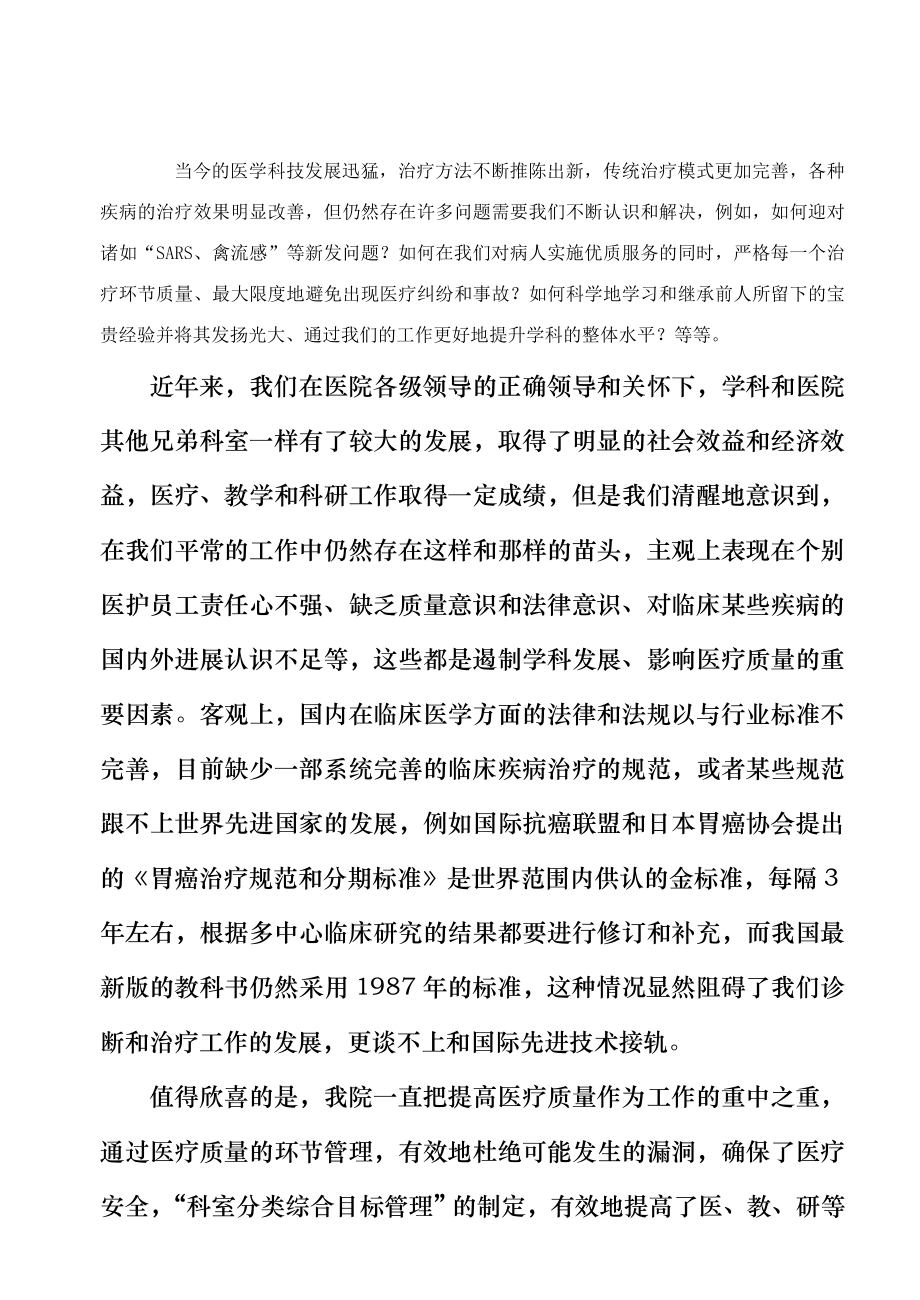 诊疗常规普通外科部分.docx_第1页