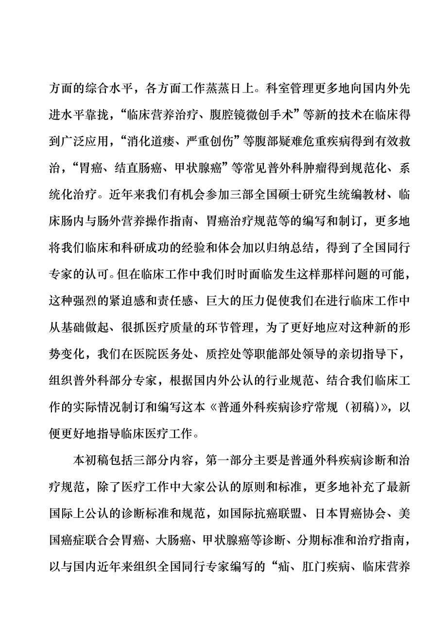 诊疗常规普通外科部分.docx_第2页