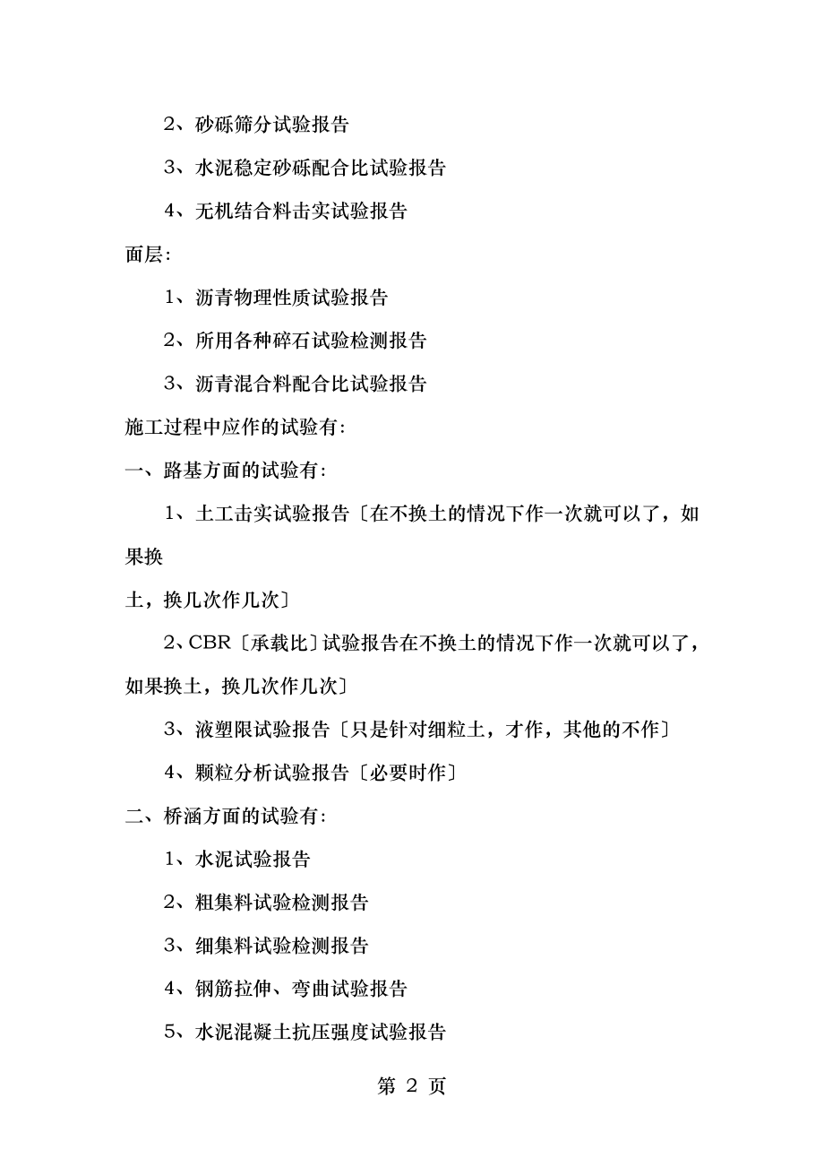 公路工程检测项目一览表.docx_第2页