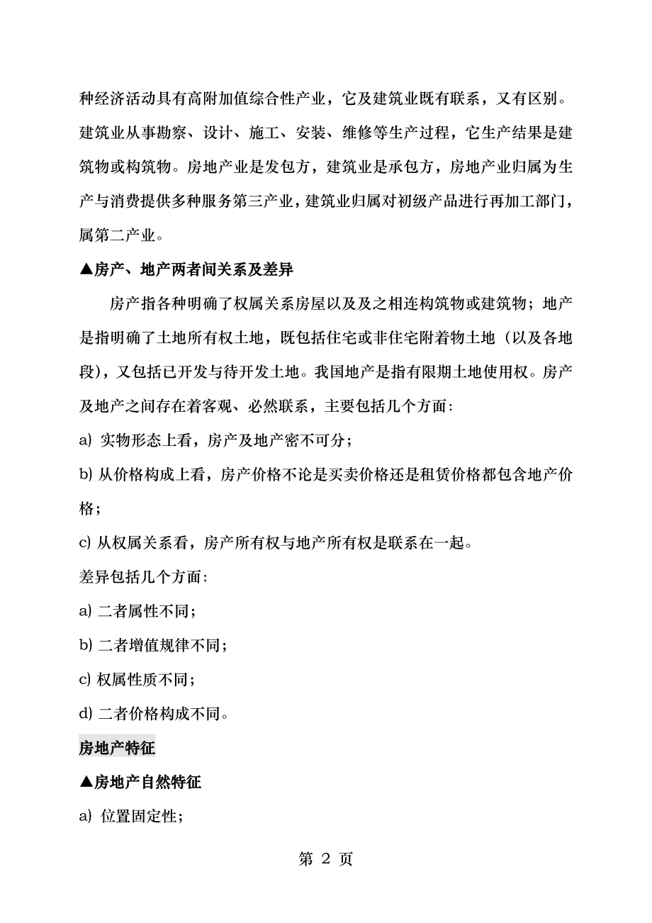 房地产入门基础培训课程专业术语建筑知识.doc_第2页