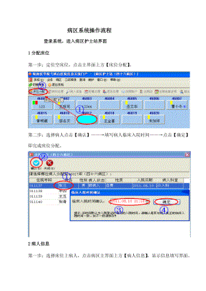 病区系统操作流程.docx