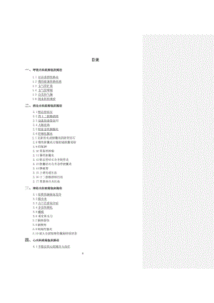 卫生部临床路径(附表单).docx