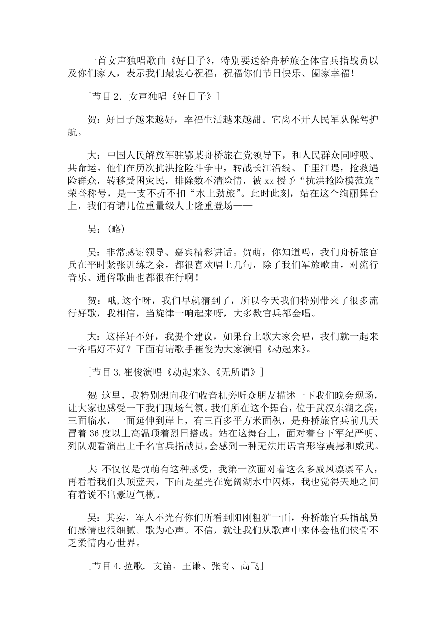 欢庆八一建军节联欢晚会主持词与欢庆六一儿童节演讲稿.docx_第2页