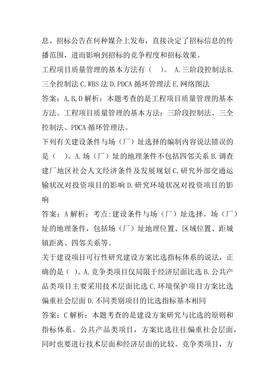 2022咨询工程师考试题免费下载6篇.docx_第2页