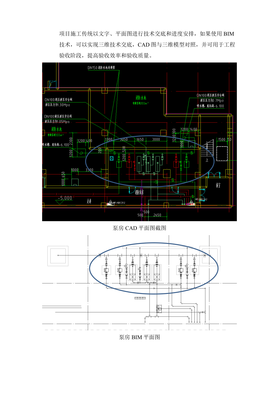 最新BIM技术在机电安装工程中的应用.docx_第2页