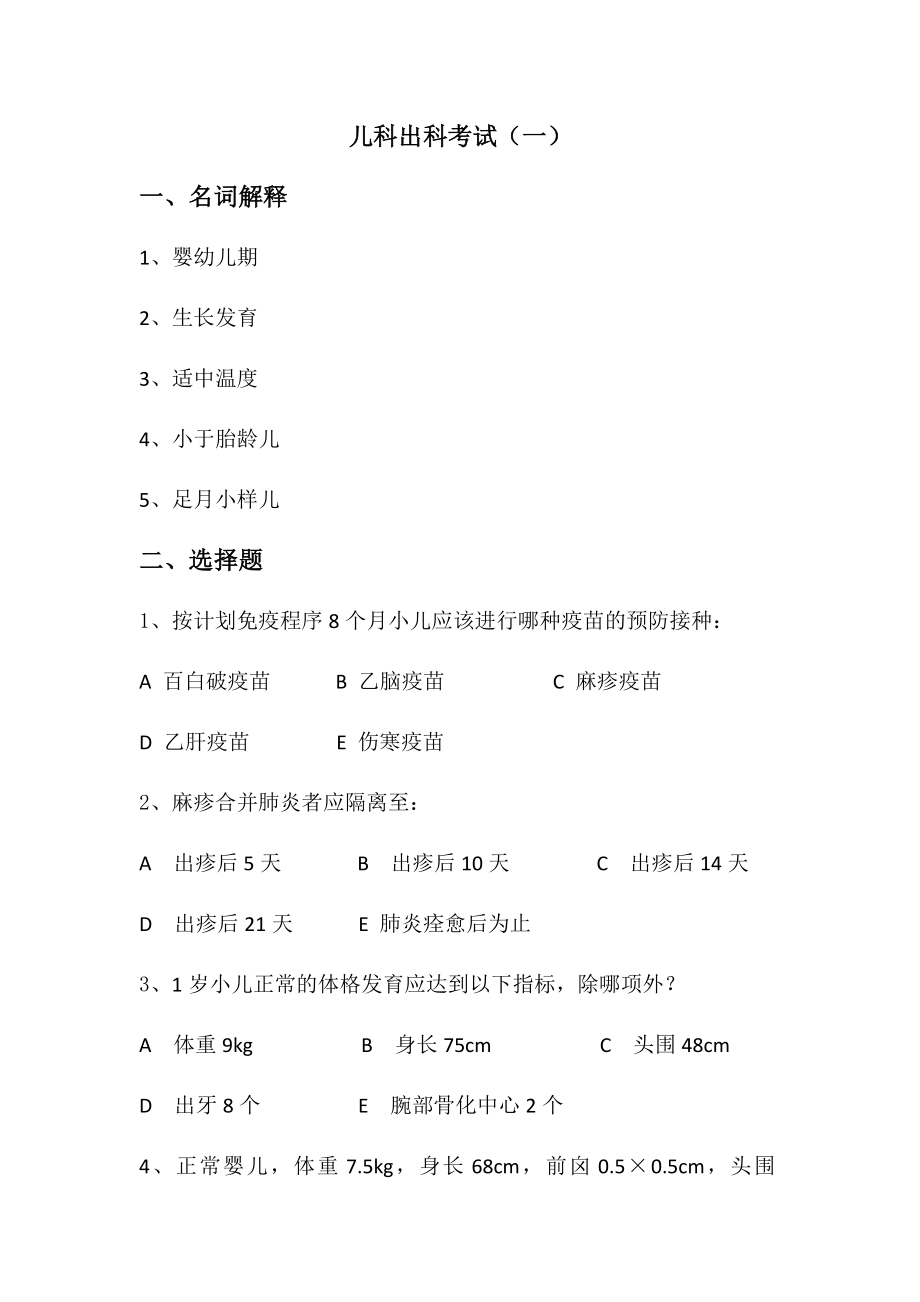 儿科住院医师规培出科考试试题及答案5套.doc_第1页