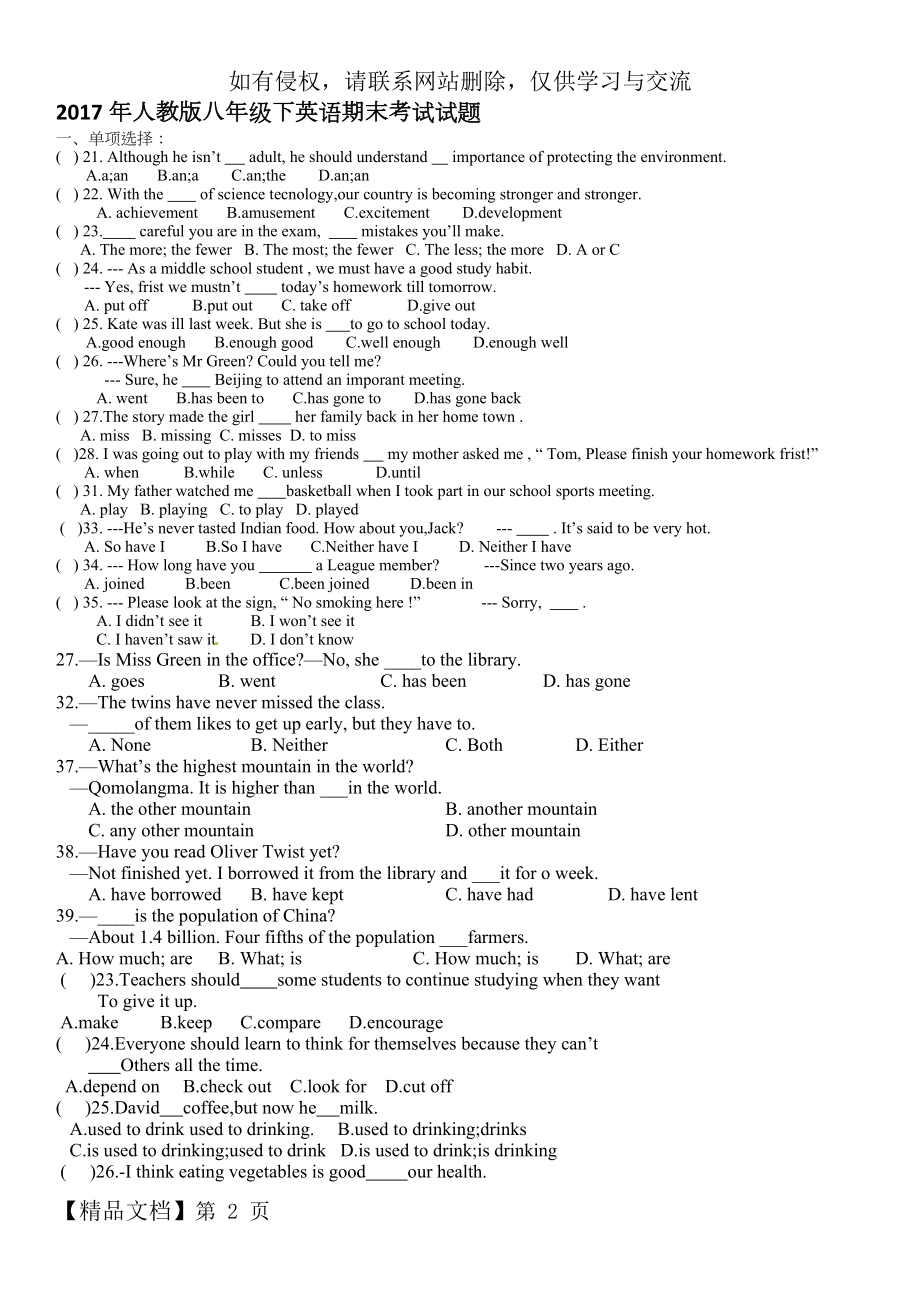 最新人教版八年级英语下册期末试卷.docx_第2页