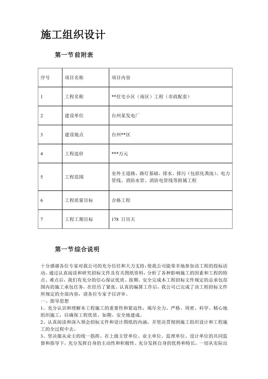 【施工方案1】某住宅小区市政配套工程施工组织设计方案.doc_第2页