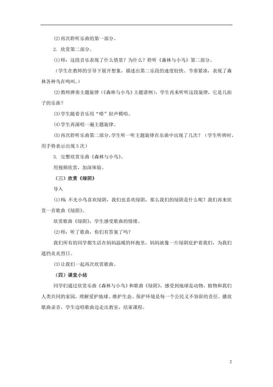 三年级音乐下册第一单元《森林与小鸟》教案新人教版完美版.doc_第2页