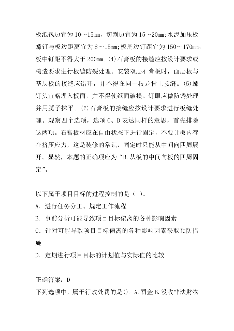 2022二级建造师历年真题和解答7卷.docx_第2页