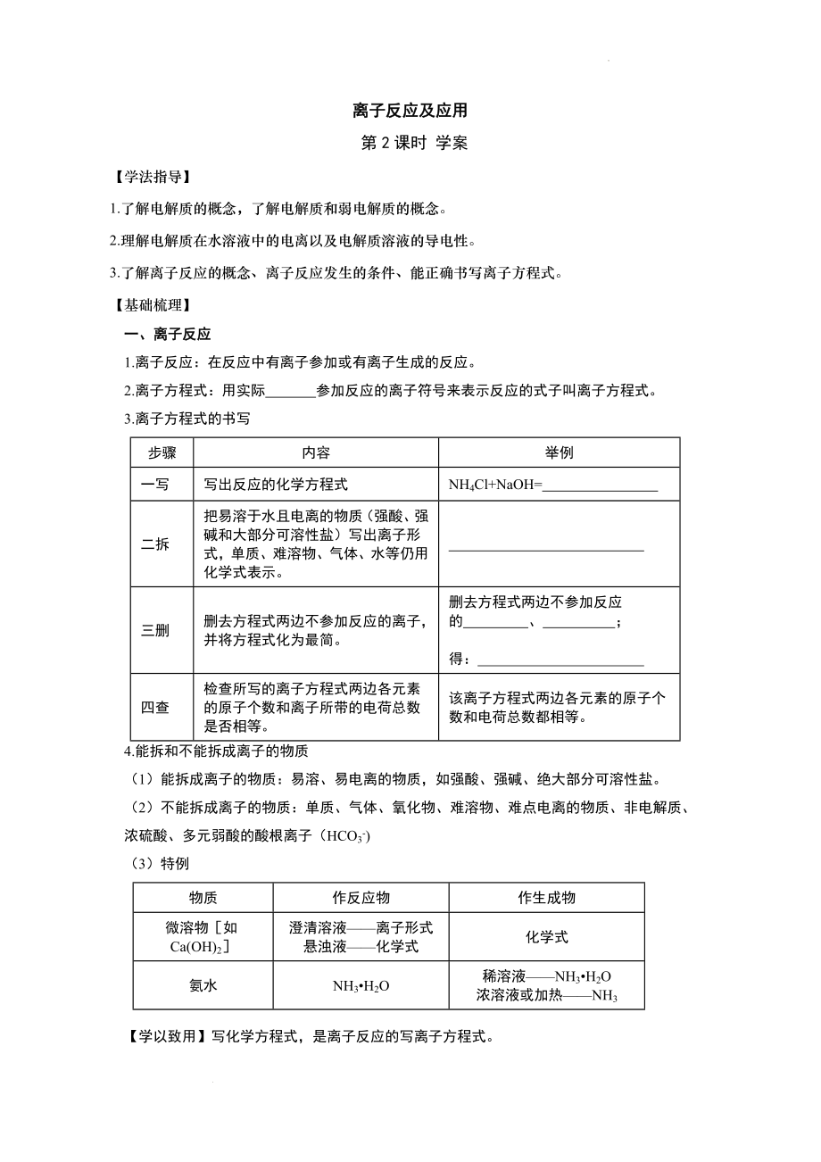 离子反应及应用 学案--高一上学期化学人教版（2019）必修第一册.docx_第1页