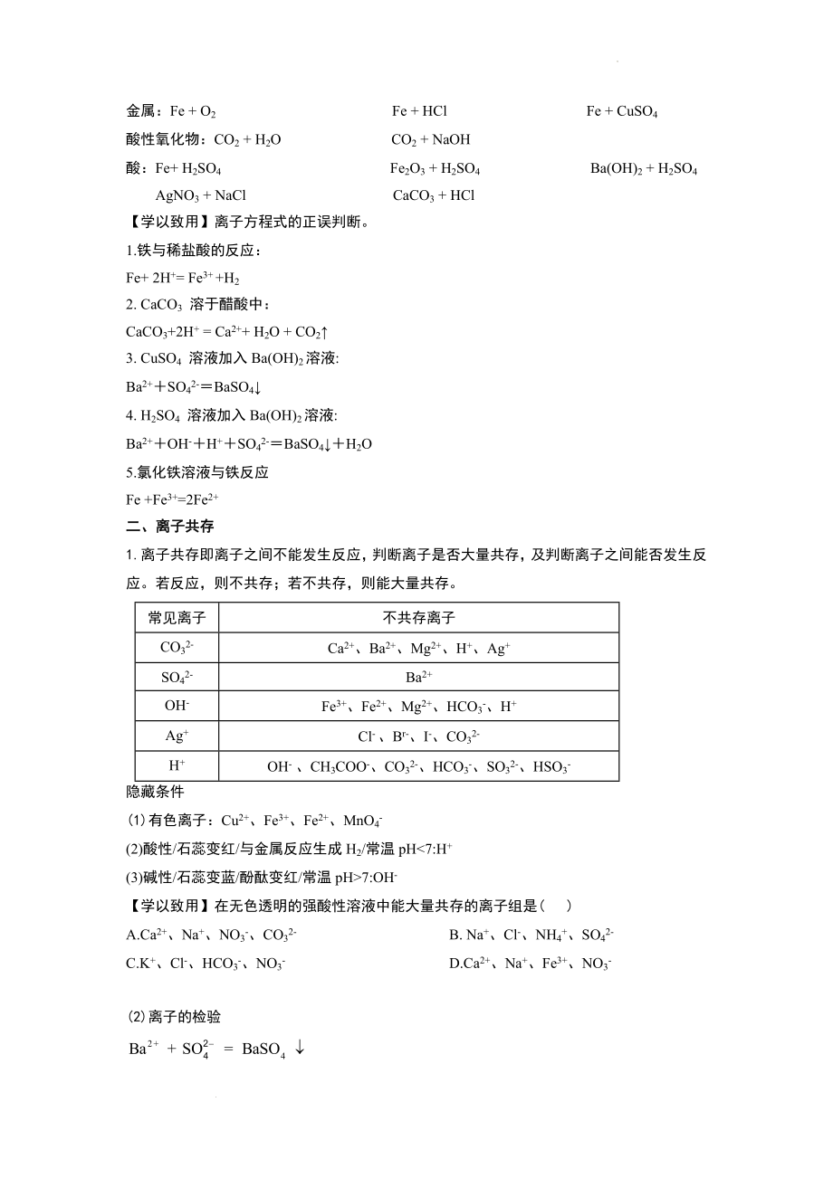 离子反应及应用 学案--高一上学期化学人教版（2019）必修第一册.docx_第2页