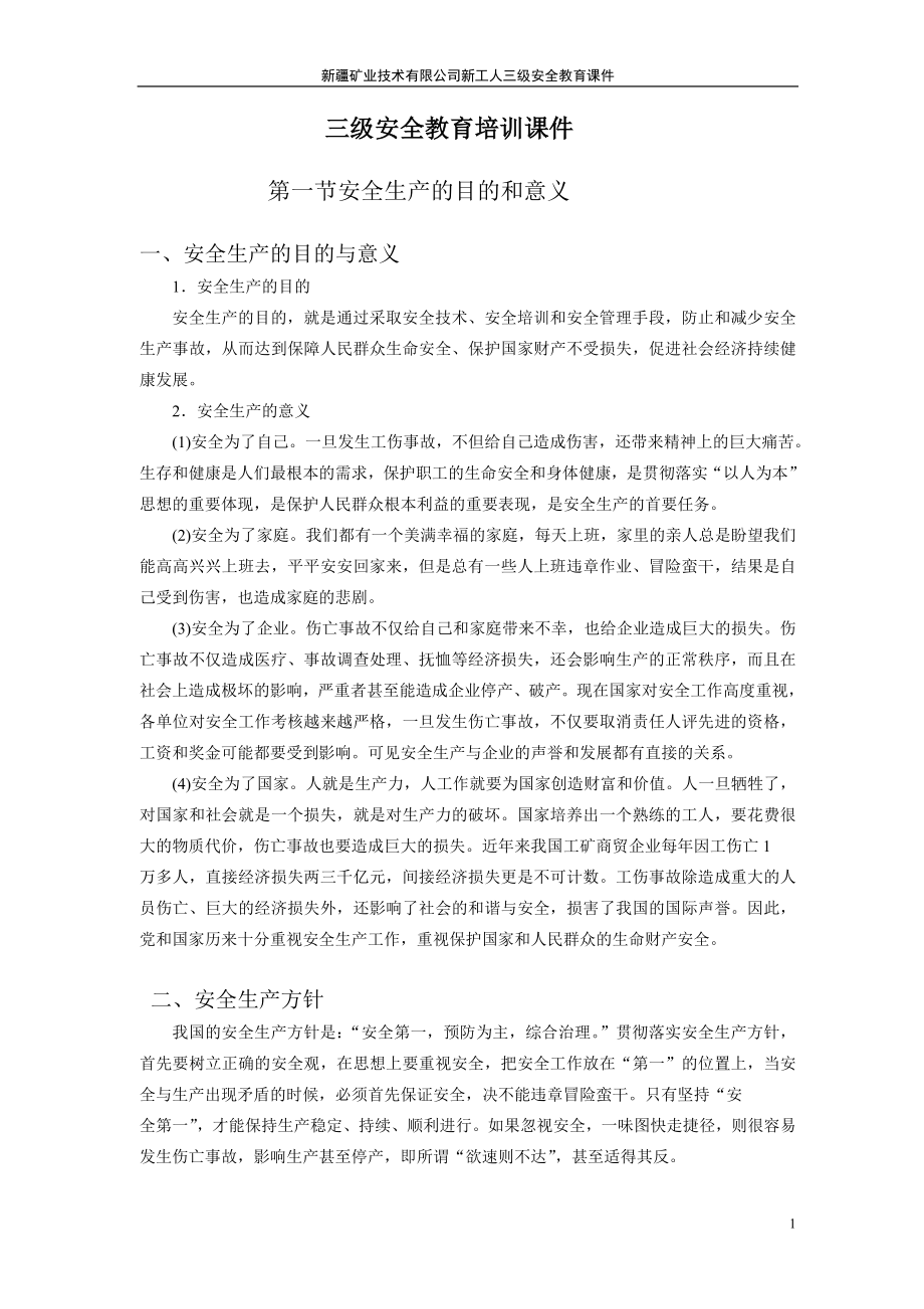 矿山三级安全教育培训教材.docx_第1页