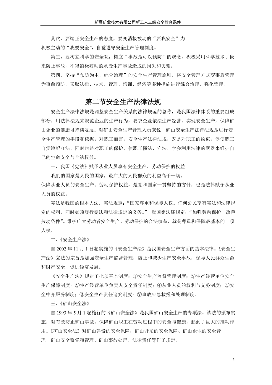 矿山三级安全教育培训教材.docx_第2页