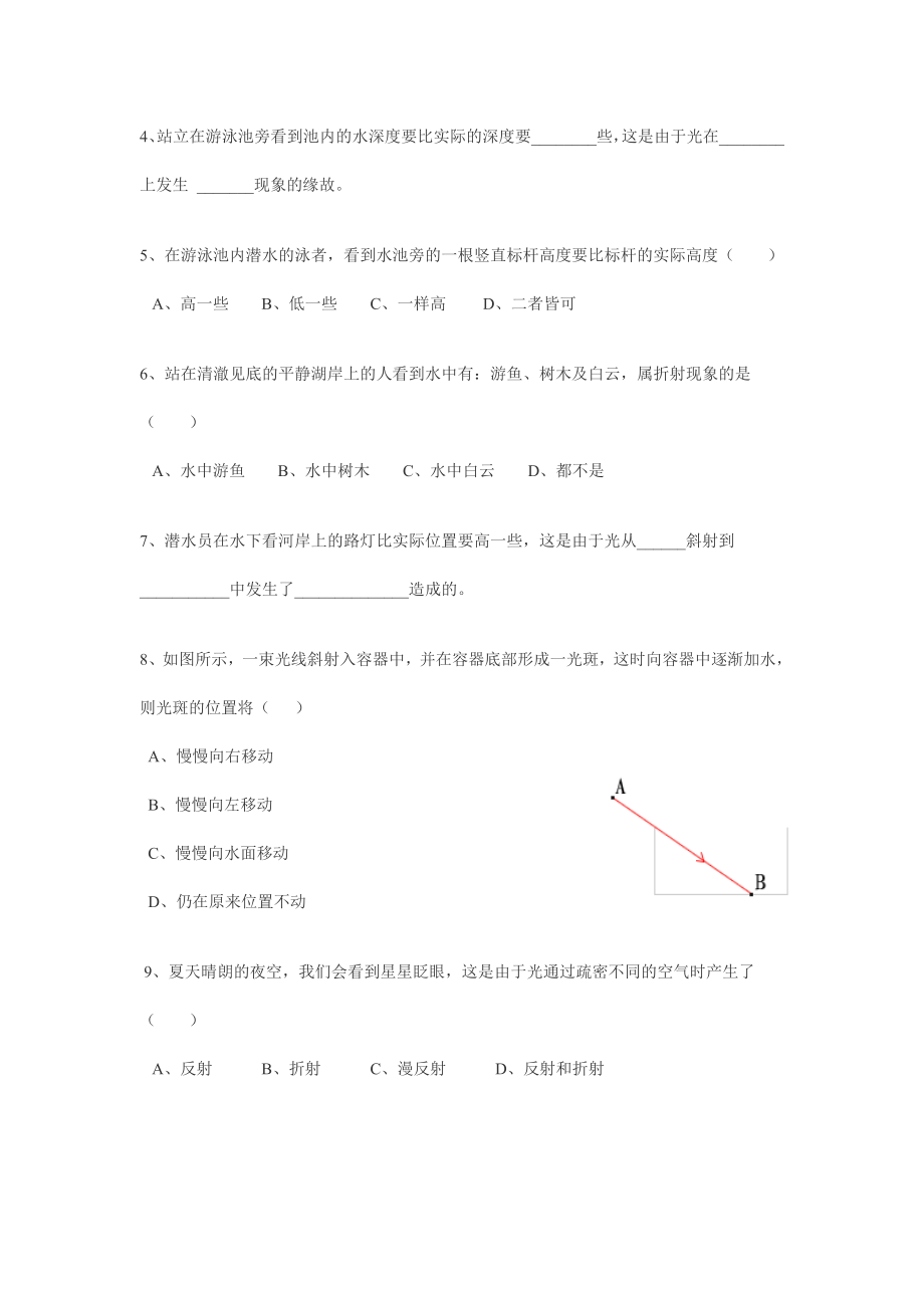 八年级物理上册光的折射同步练习题及答案.doc_第2页