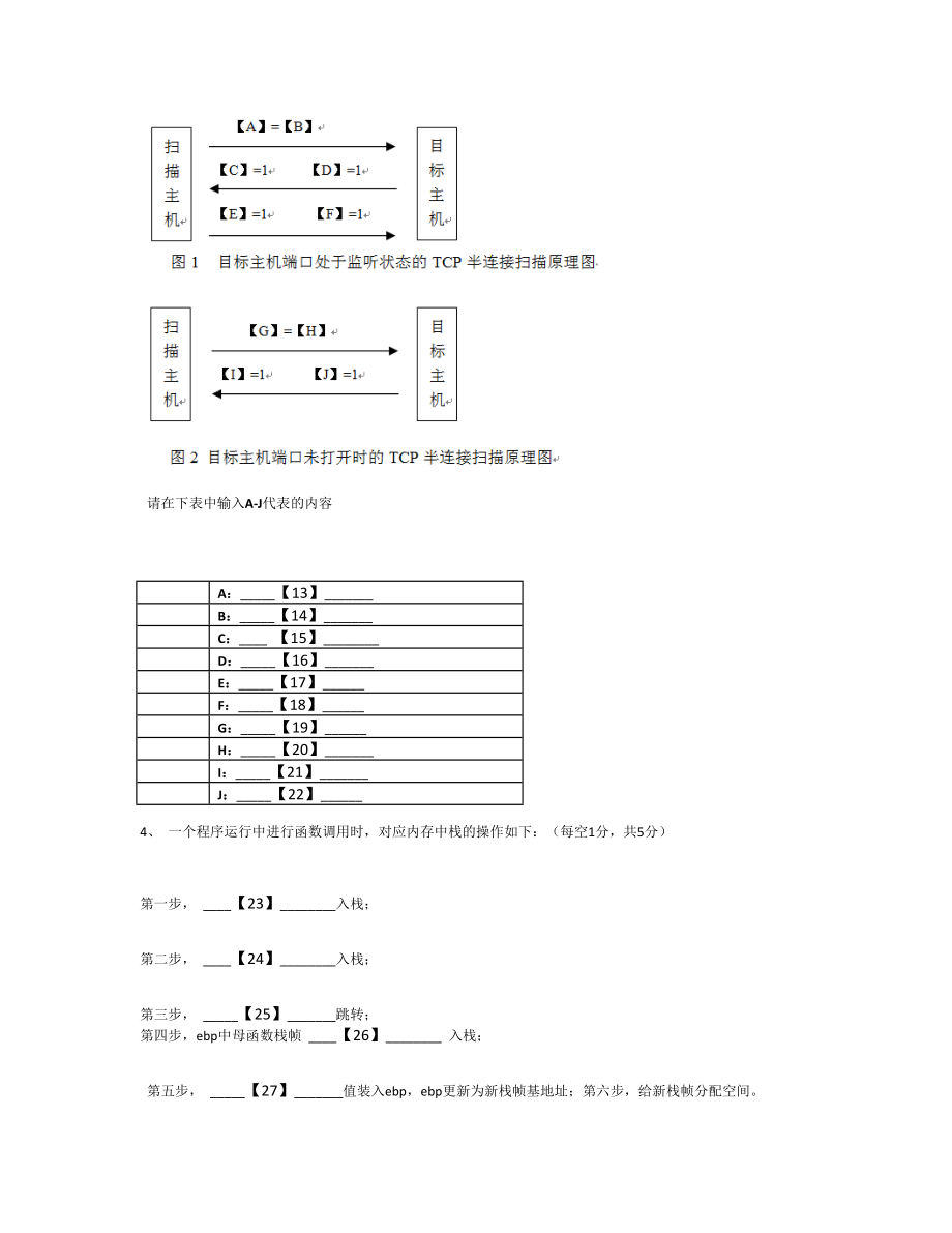 三级信息安全技术综合题题库.doc_第2页