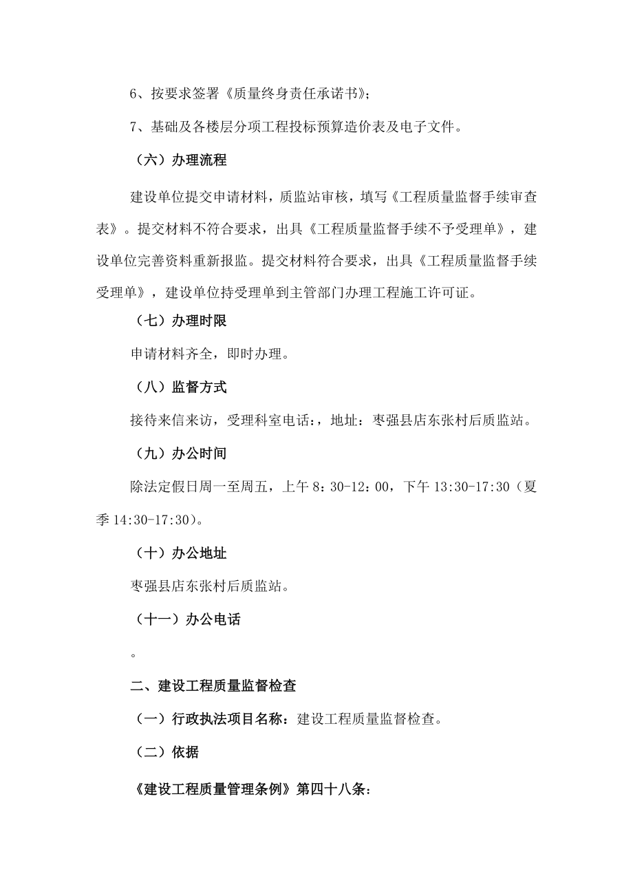 枣强住建局质监站行政执法服务指南.docx_第2页