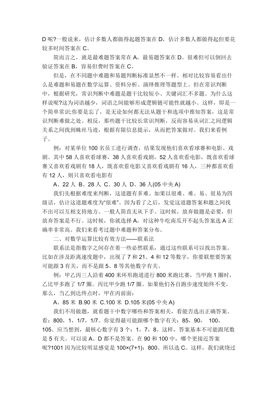 行政职业能力测验答题技巧.docx_第2页