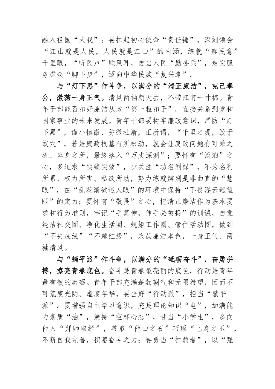 5篇市县领导干部学习2022年在省部级主要领导干部研讨班重要讲话精神心得体会研讨发言材料.docx_第2页