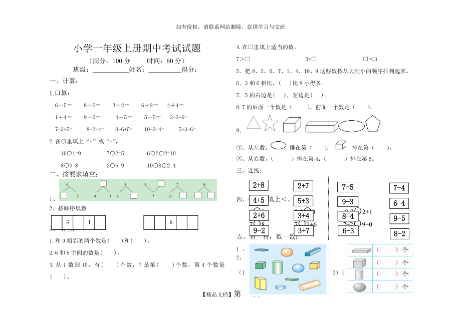 小学一年级上册期中考试试题.doc_第2页