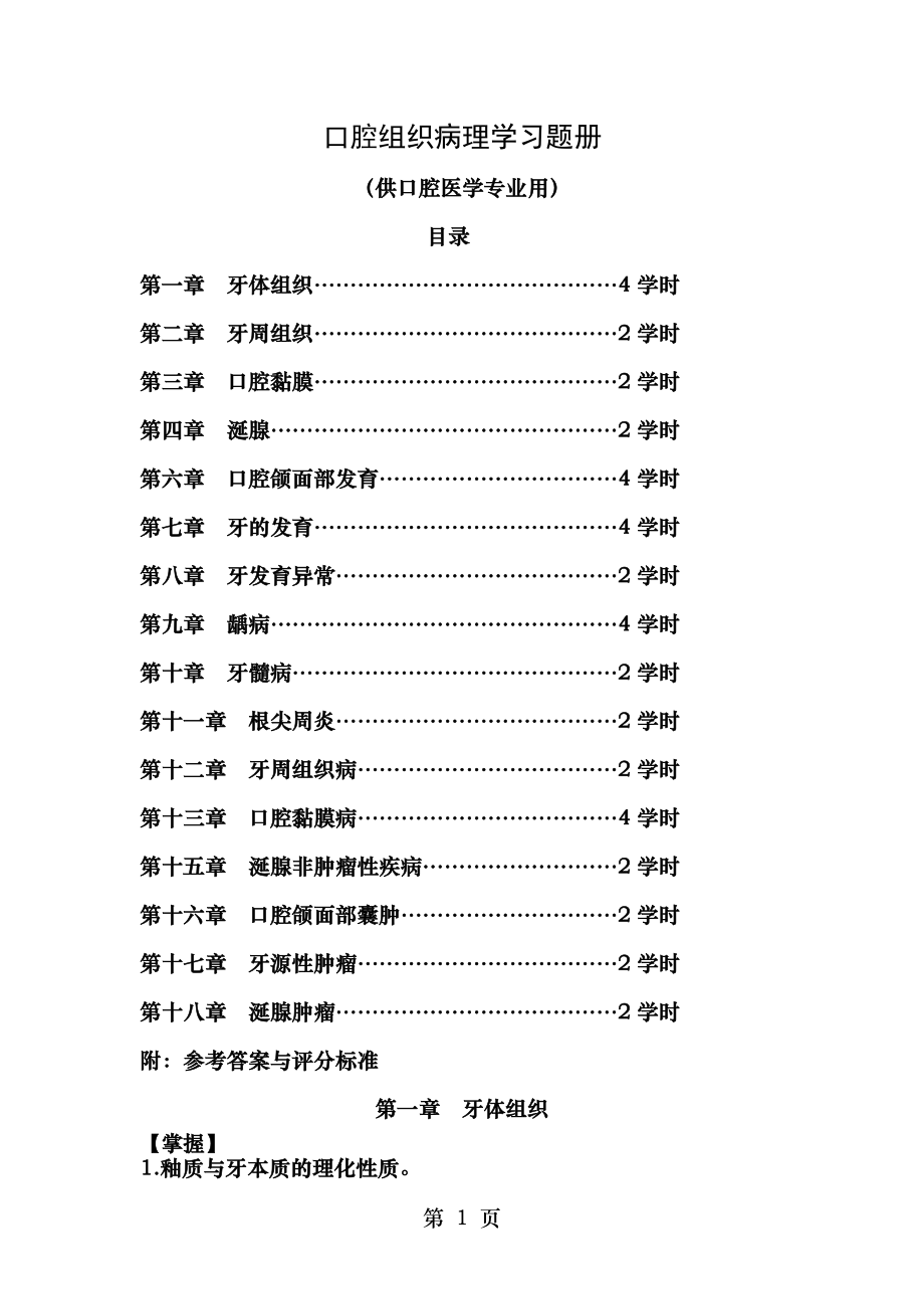 口腔组织病理学习题份.doc_第1页