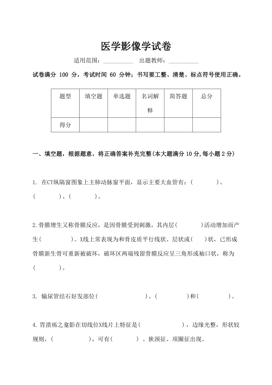 医学影像学试题--.docx_第1页