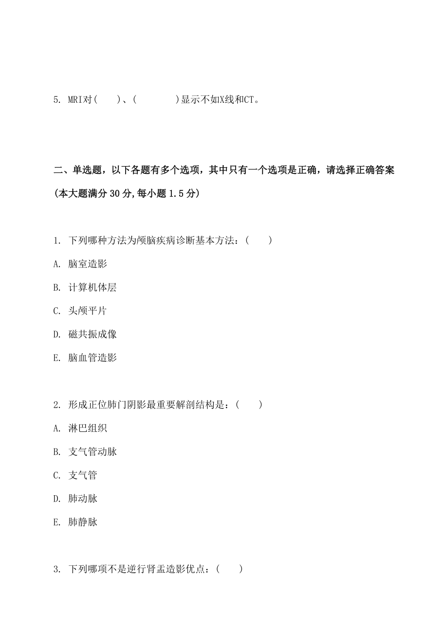 医学影像学试题--.docx_第2页