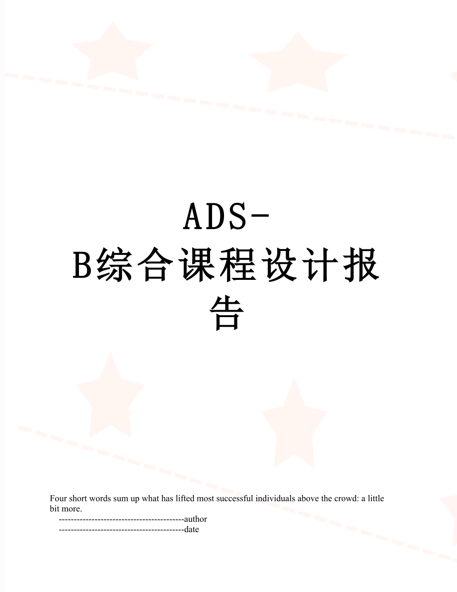 最新ADS-B综合课程设计报告.doc_第1页