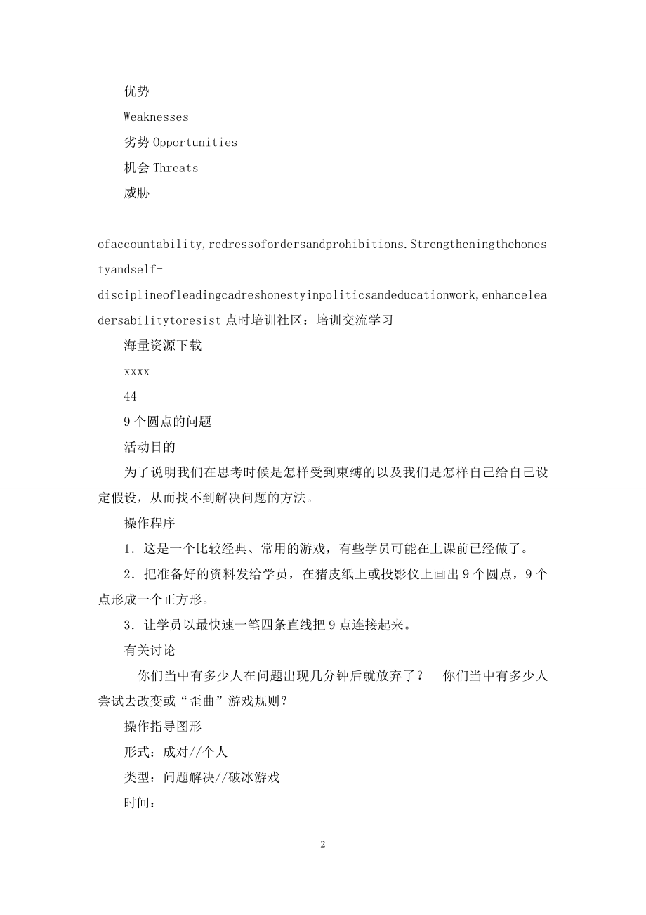 企业新员工入职培训游戏推荐.docx_第2页