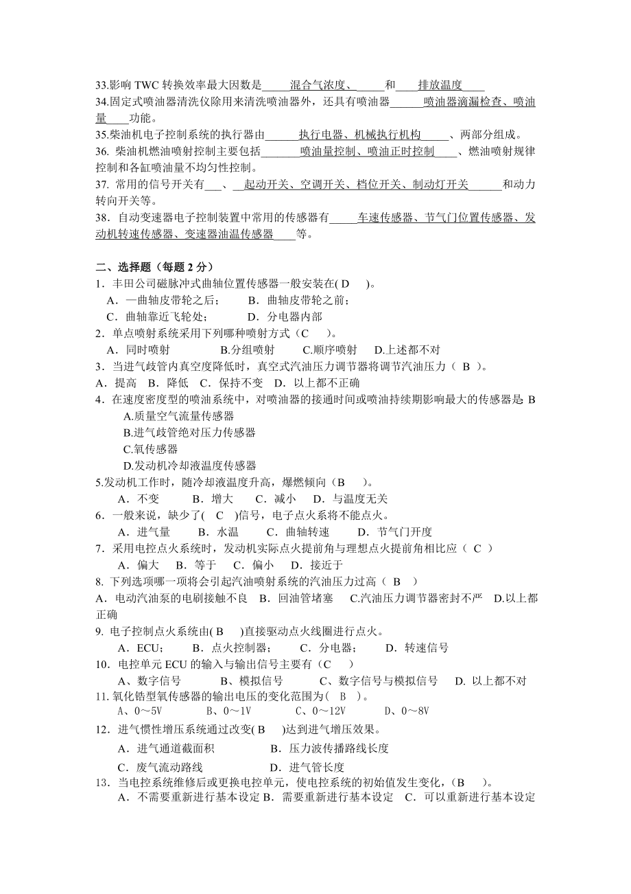 《汽车电控技术》复习题.doc_第2页