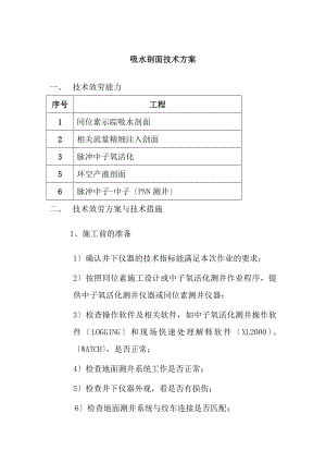 定向井技术方案.doc