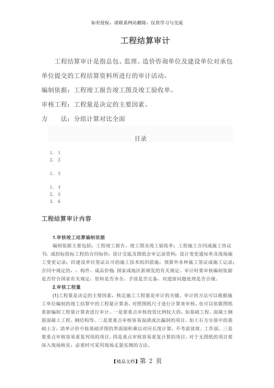 工程结算审计流程.doc_第2页