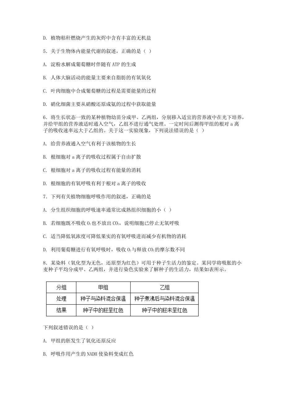 2017年海南省高考真题生物.docx_第2页