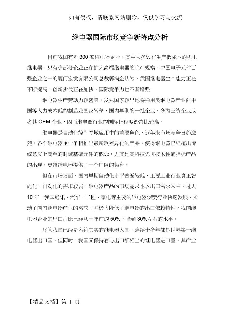 继电器国际市场竞争新特点分析.docx_第2页