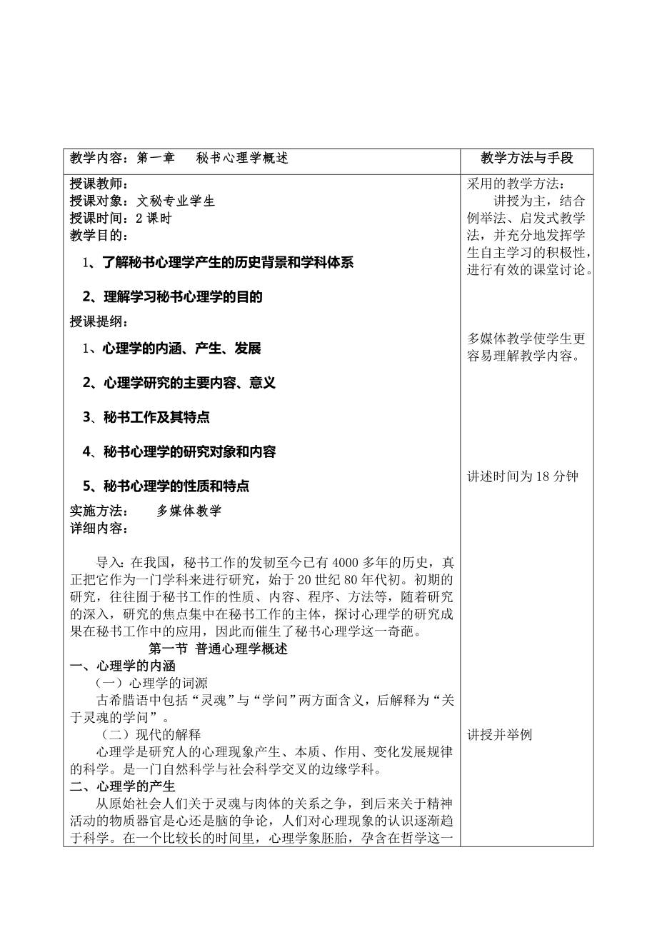 《秘书心理学》教案.doc_第2页