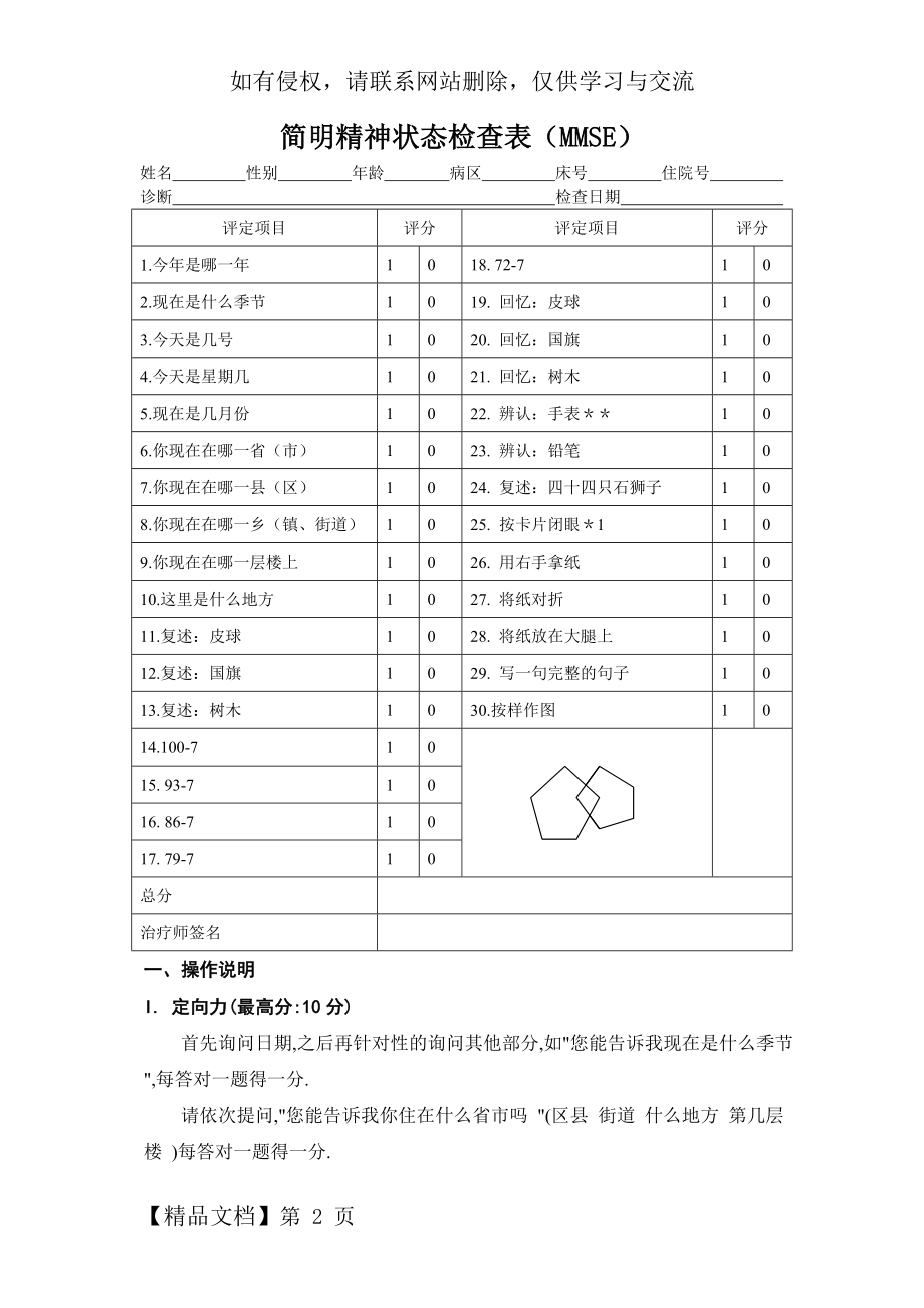 简明精神状态量表(MMSE).doc_第2页