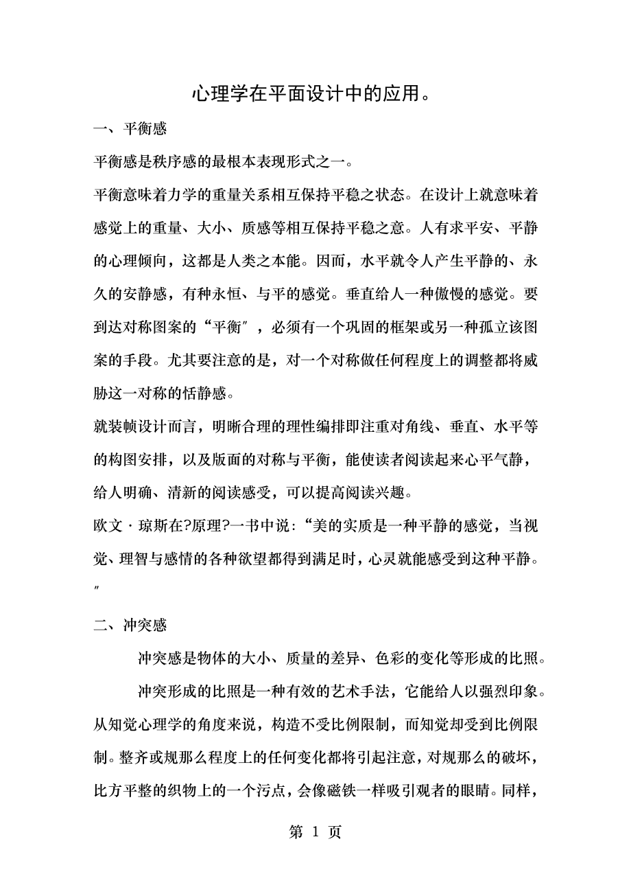 心理学在平面设计中的应用.doc_第1页