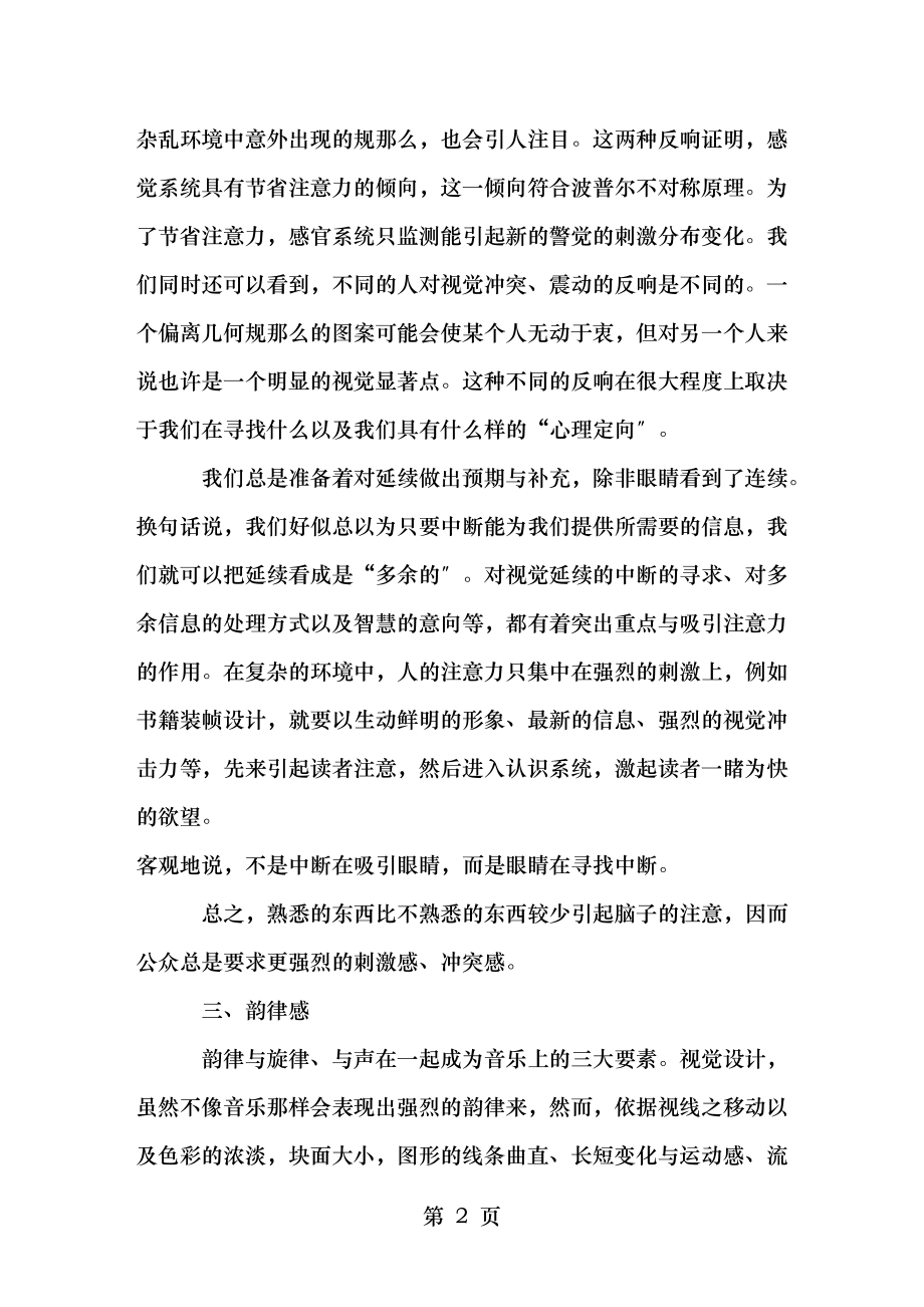 心理学在平面设计中的应用.doc_第2页