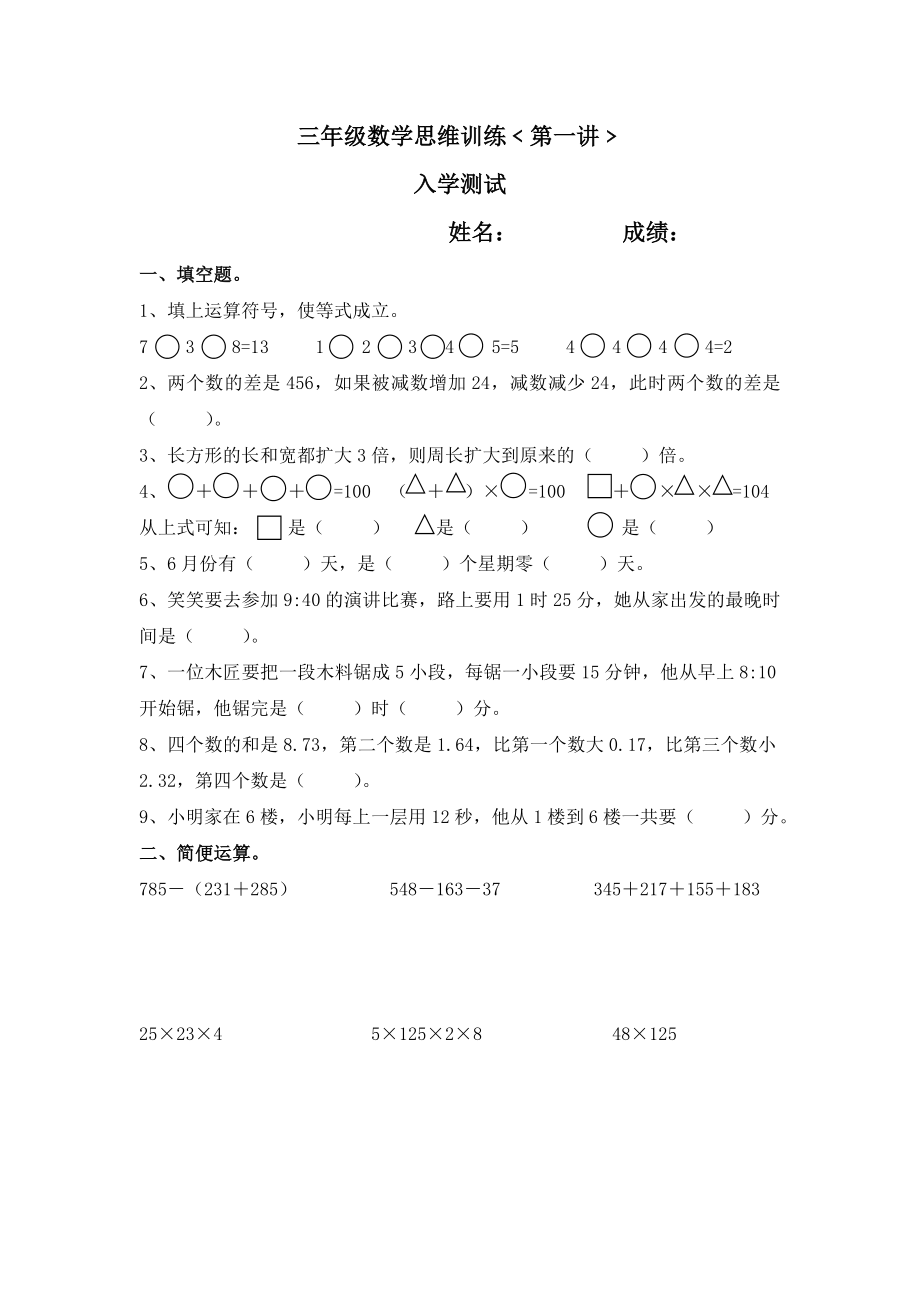 三年级下册奥数.doc_第1页