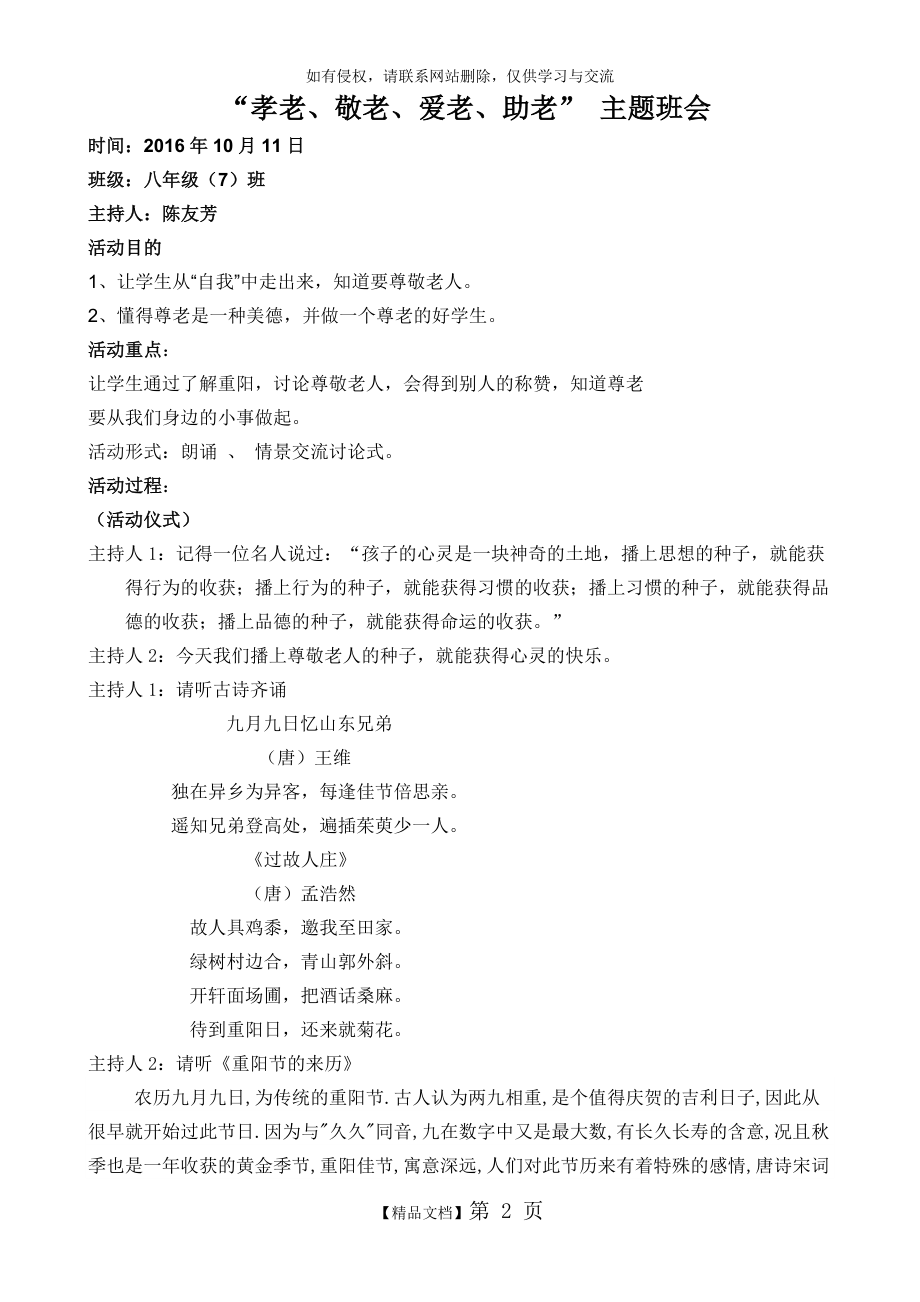 孝老、敬老、爱老、助老” 主题班会.doc_第2页