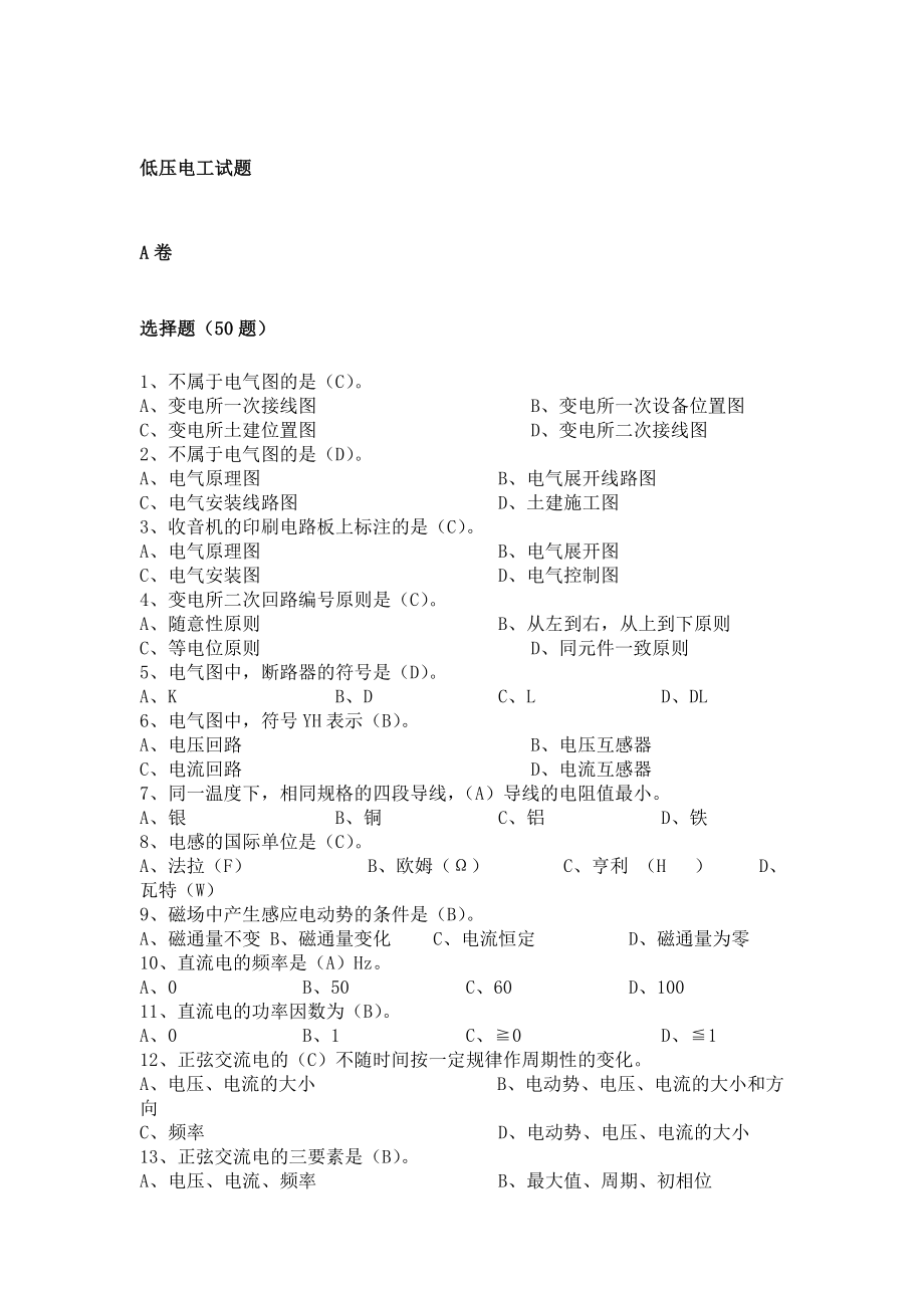 低压电工试题库-含答案.doc_第1页