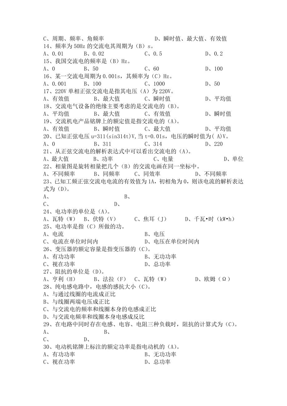 低压电工试题库-含答案.doc_第2页