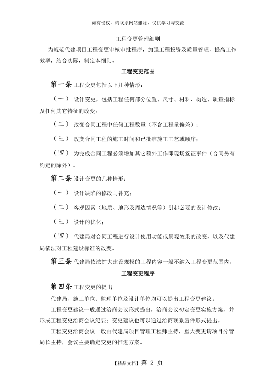 工程变更管理细则新.doc_第2页